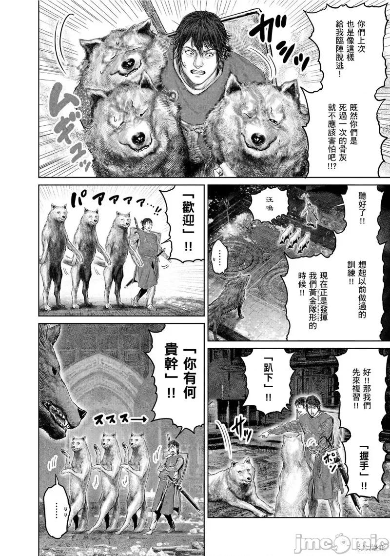 黄金树之路 ELDEN RING 黄金树之路 24 第2页