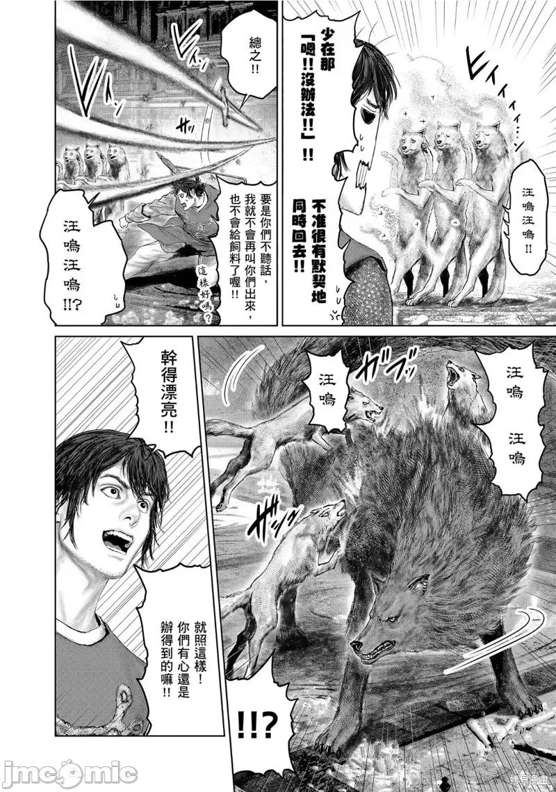 黄金树之路 ELDEN RING 黄金树之路 24 第4页