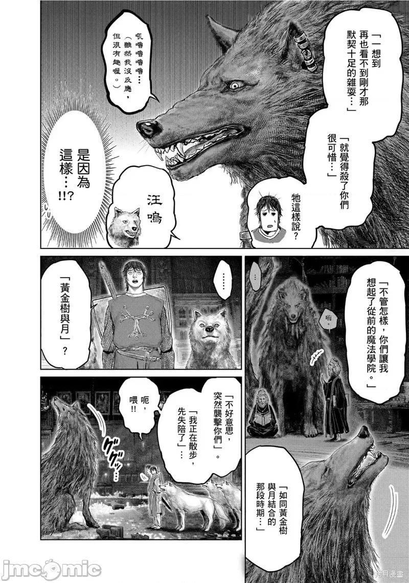 黄金树之路 ELDEN RING 黄金树之路 24 第8页