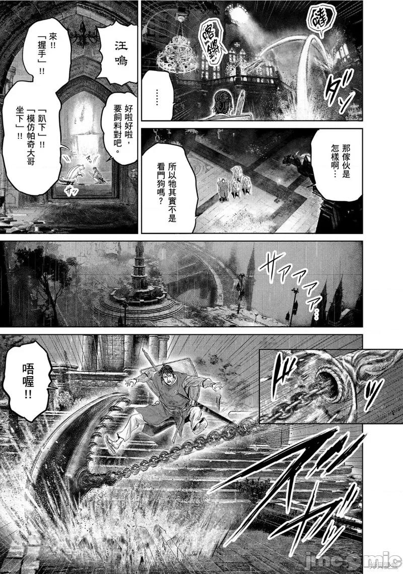 黄金树之路 ELDEN RING 黄金树之路 24 第9页