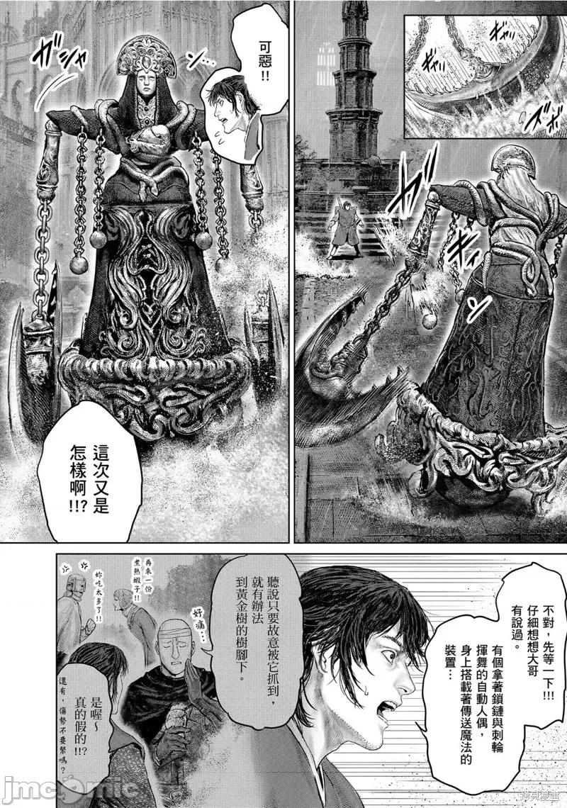 黄金树之路 ELDEN RING 黄金树之路 24 第10页