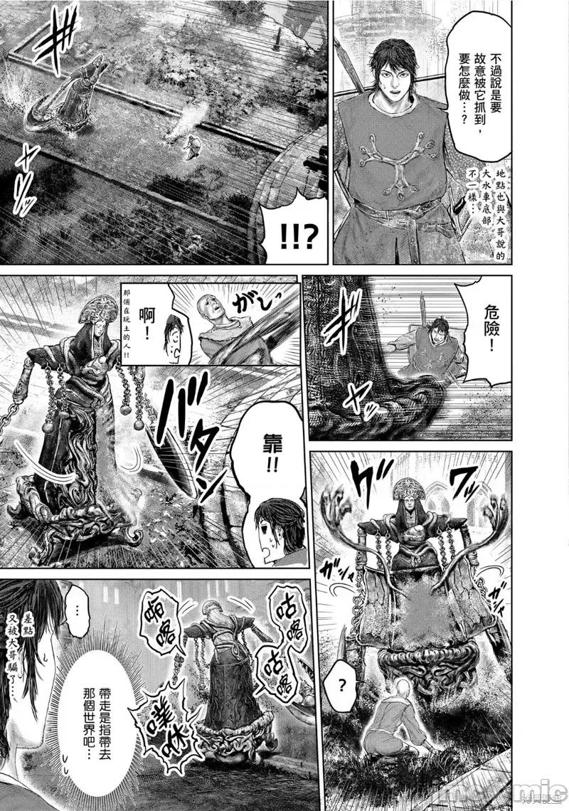 黄金树之路 ELDEN RING 黄金树之路 24 第11页