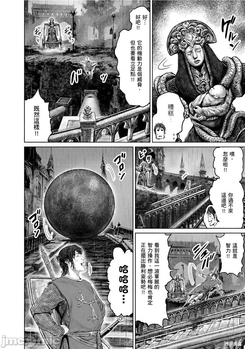黄金树之路 ELDEN RING 黄金树之路 24 第12页