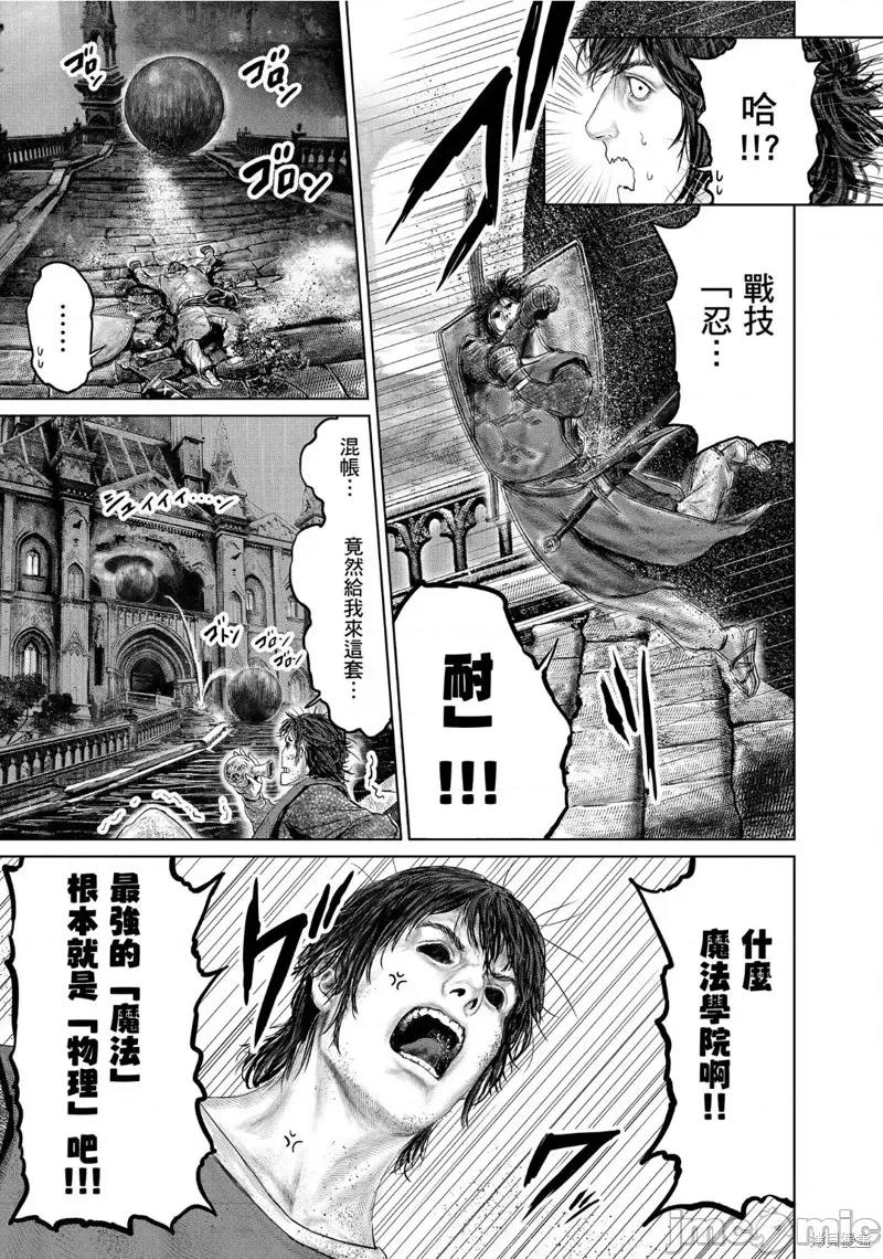 黄金树之路 ELDEN RING 黄金树之路 24 第13页