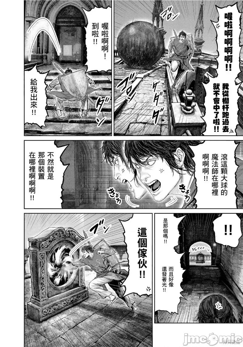 黄金树之路 ELDEN RING 黄金树之路 24 第14页