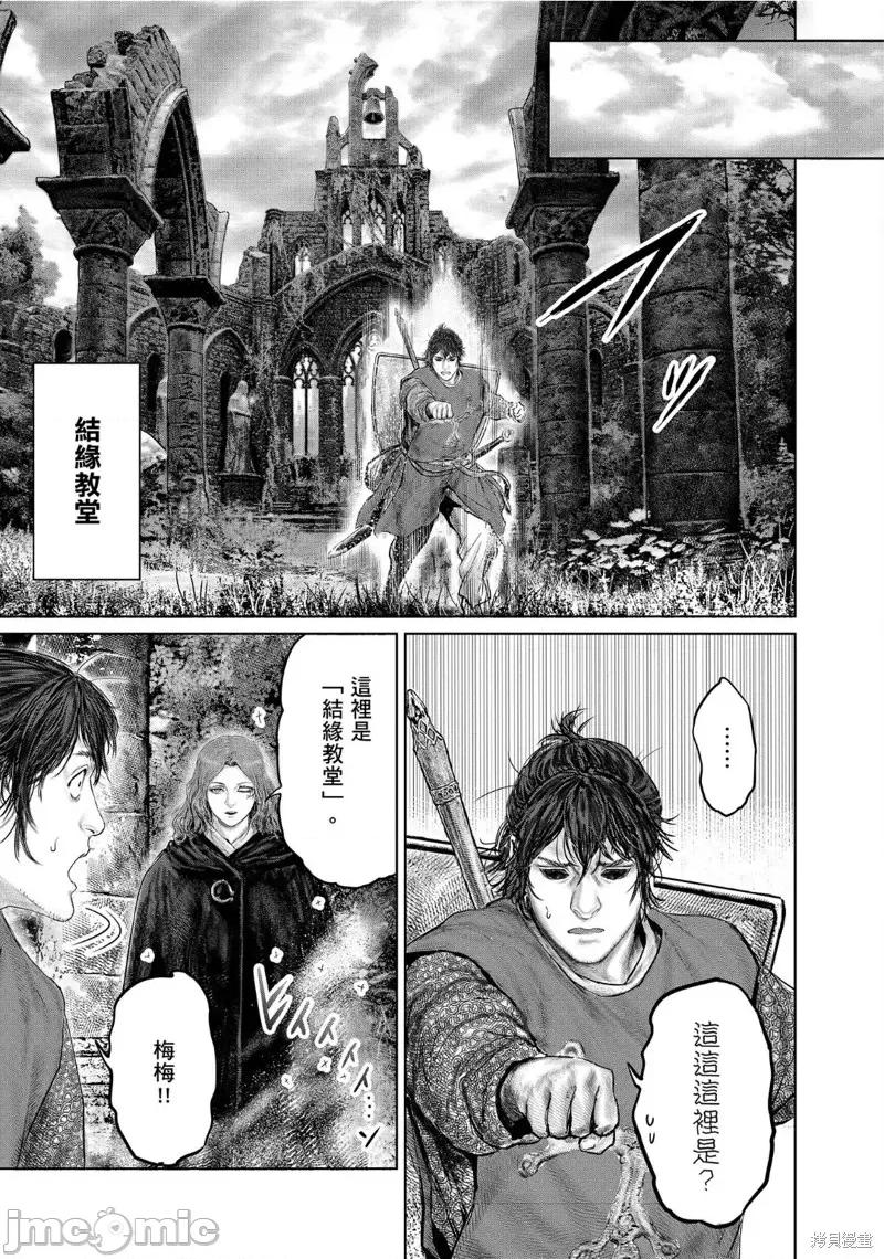 黄金树之路 ELDEN RING 黄金树之路 24 第15页