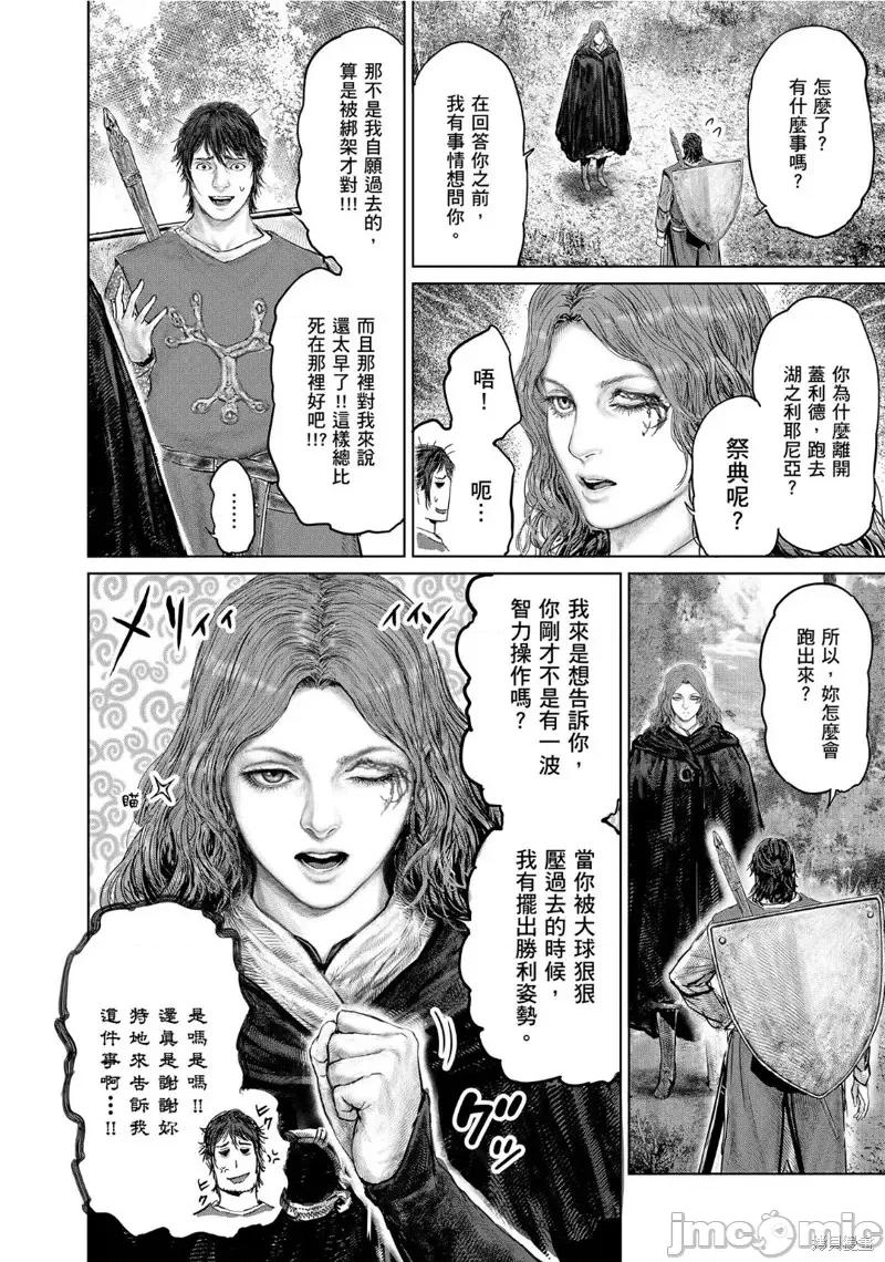 黄金树之路 ELDEN RING 黄金树之路 24 第16页