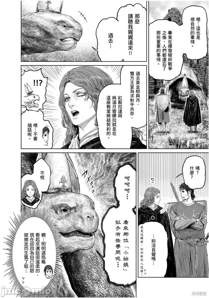 黄金树之路 ELDEN RING 黄金树之路 24 第18页