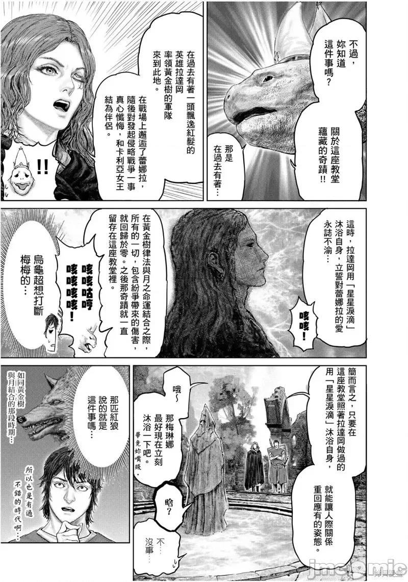 黄金树之路 ELDEN RING 黄金树之路 24 第19页