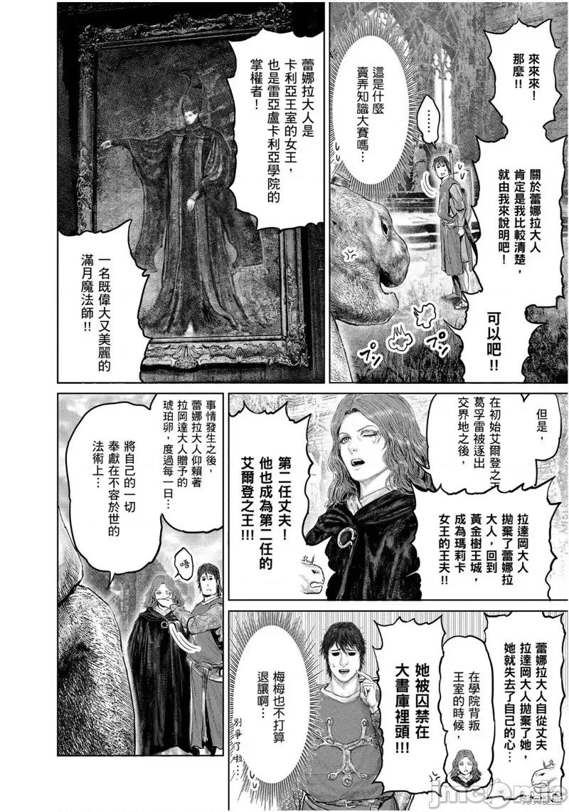 黄金树之路 ELDEN RING 黄金树之路 24 第20页