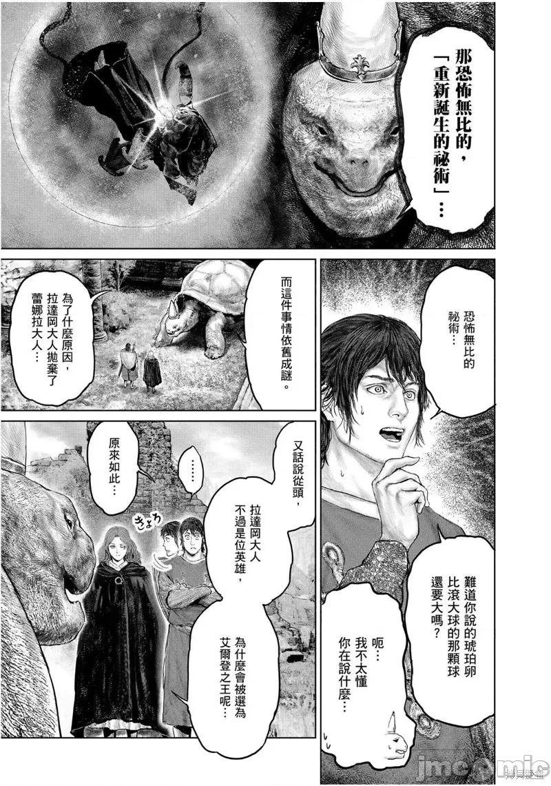 黄金树之路 ELDEN RING 黄金树之路 24 第21页