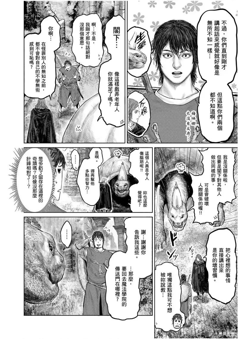 黄金树之路 ELDEN RING 黄金树之路 24 第22页