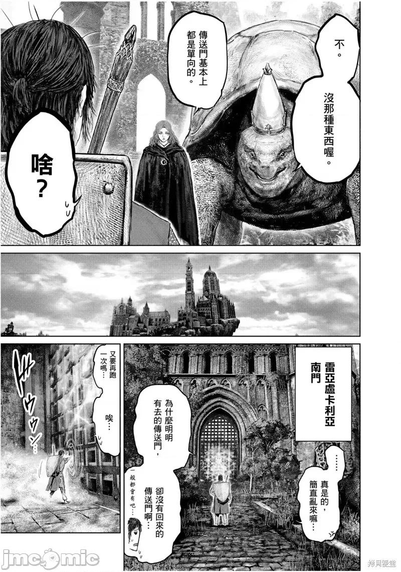 黄金树之路 ELDEN RING 黄金树之路 24 第23页