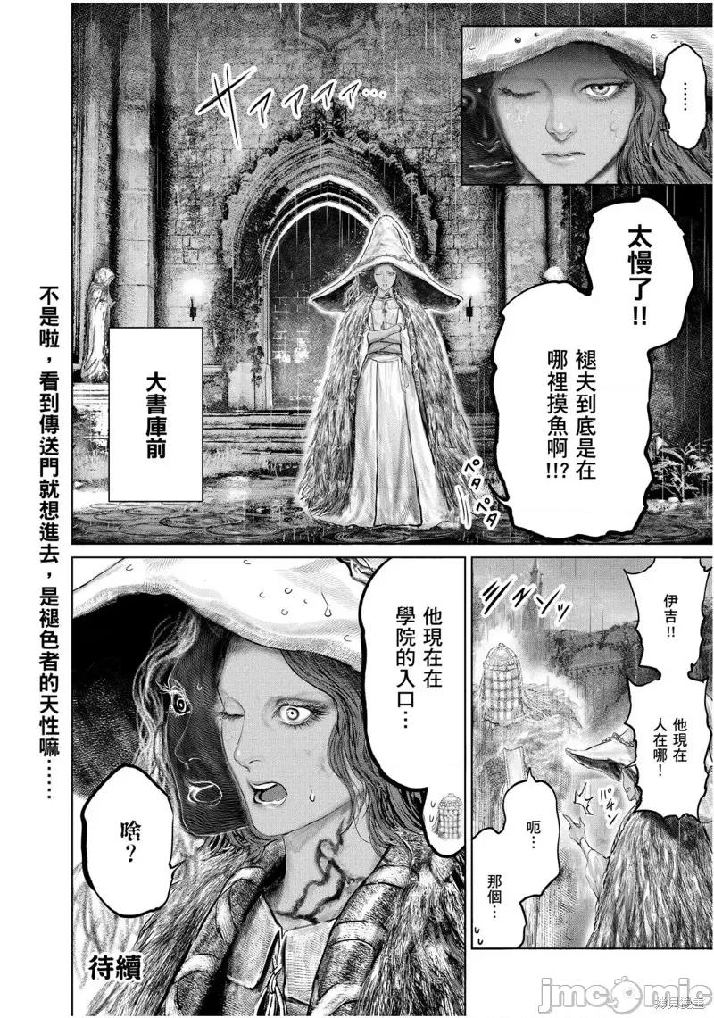 黄金树之路 ELDEN RING 黄金树之路 24 第24页
