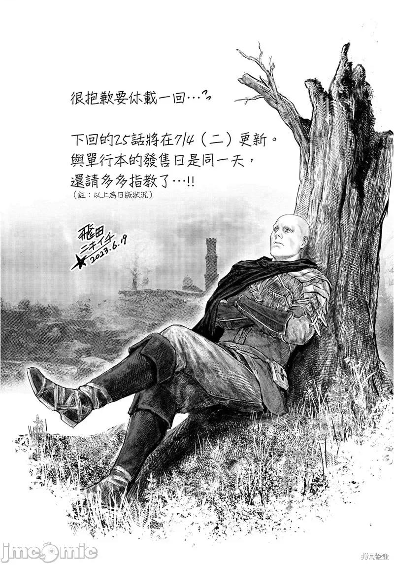 黄金树之路 ELDEN RING 黄金树之路 24 第25页