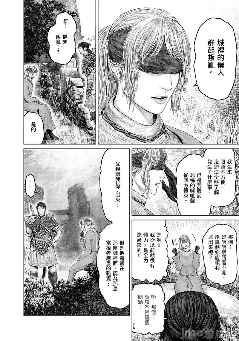 黄金树之路 ELDEN RING 黄金树之路第32话 第2页