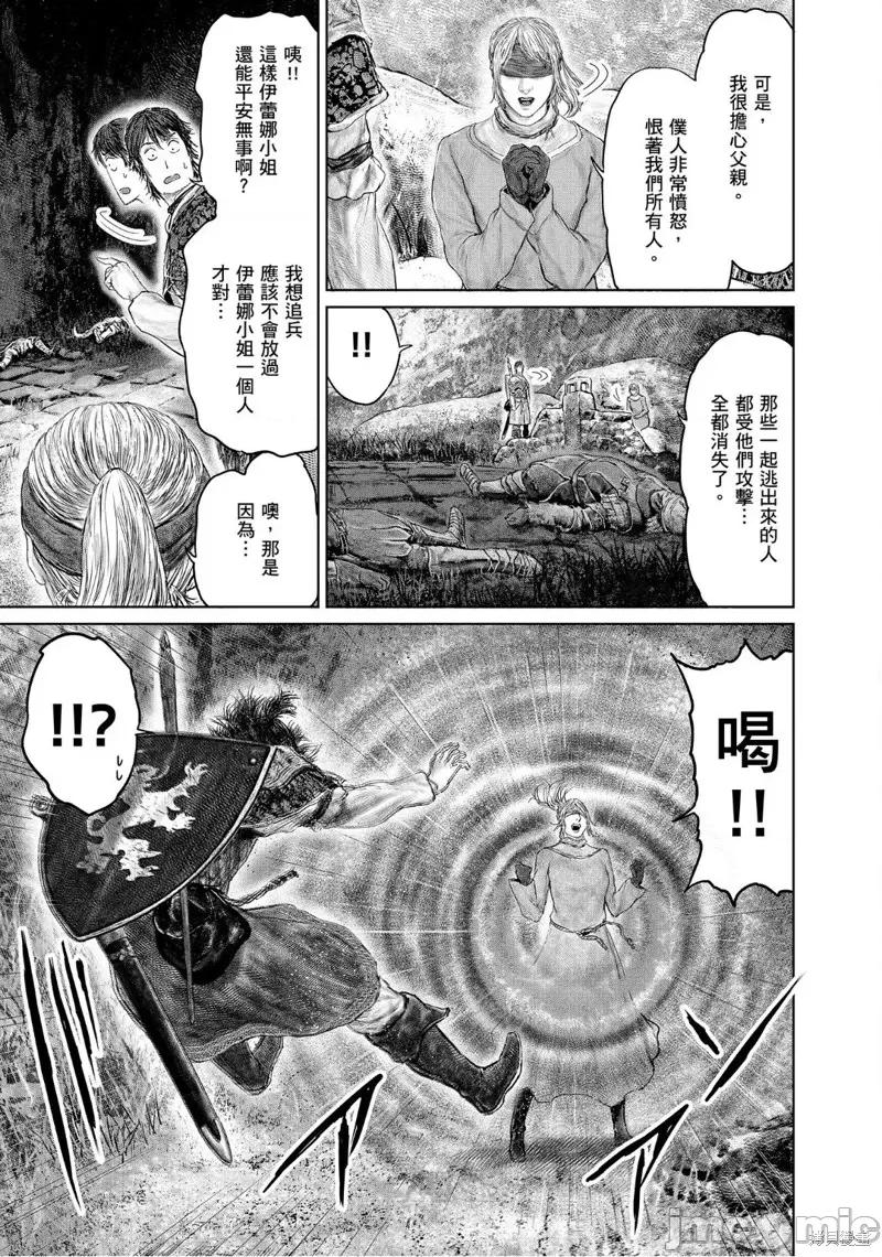 黄金树之路 ELDEN RING 黄金树之路第32话 第3页