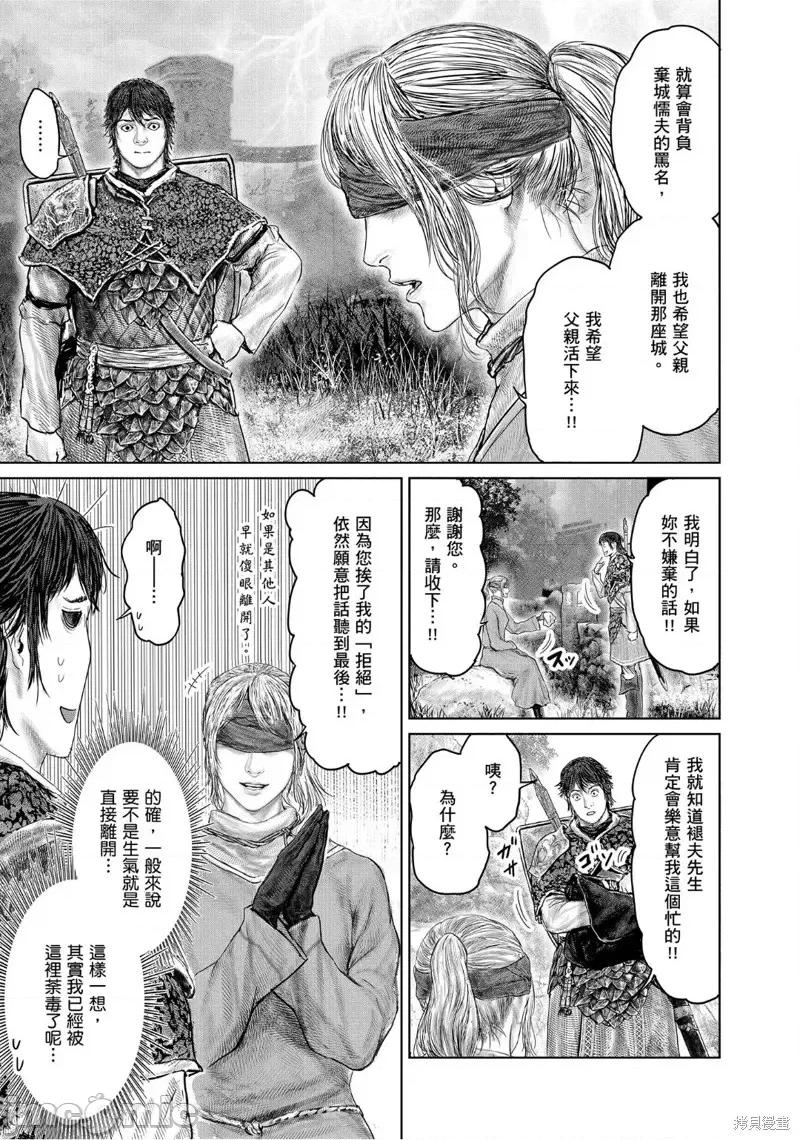 黄金树之路 ELDEN RING 黄金树之路第32话 第5页