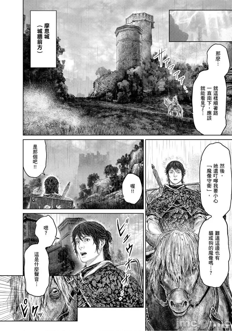 黄金树之路 ELDEN RING 黄金树之路第32话 第6页