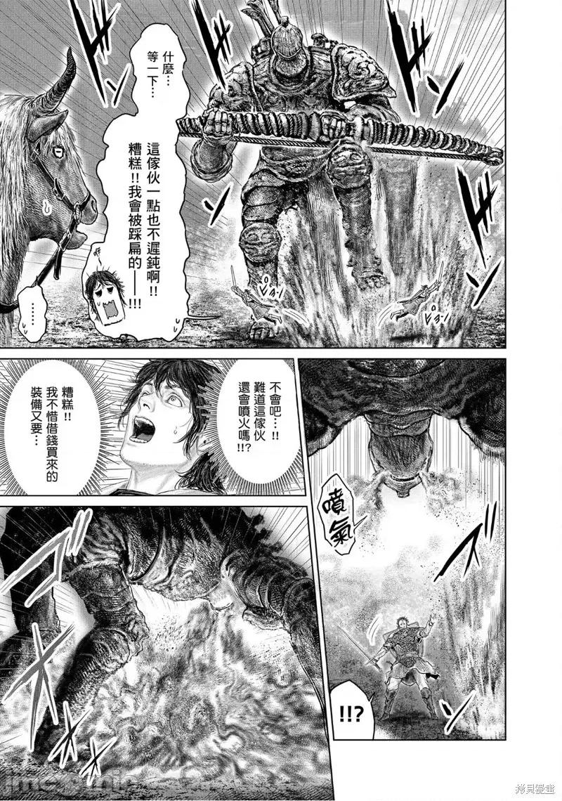 黄金树之路 ELDEN RING 黄金树之路第32话 第11页