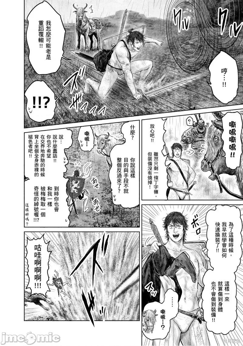 黄金树之路 ELDEN RING 黄金树之路第32话 第12页