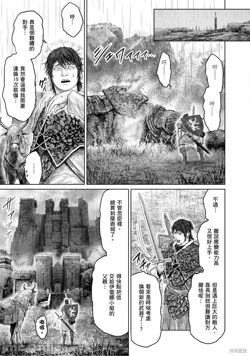 黄金树之路 ELDEN RING 黄金树之路第32话 第13页