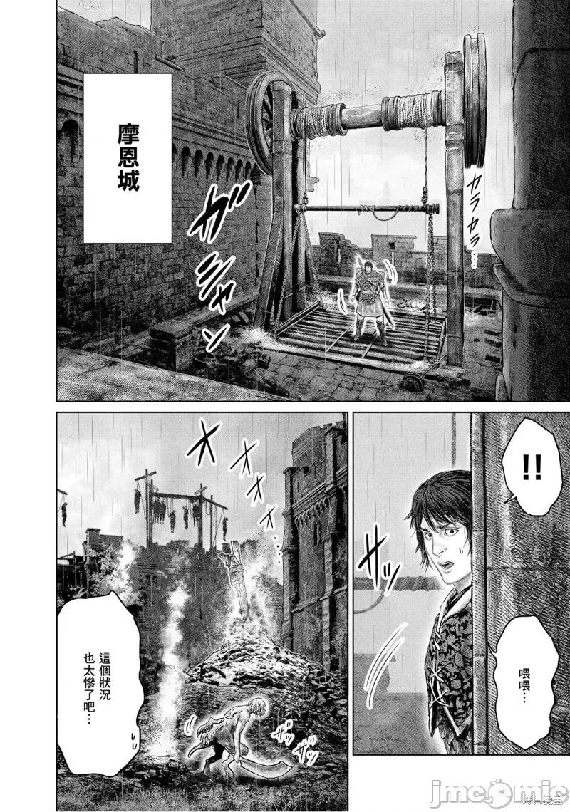 黄金树之路 ELDEN RING 黄金树之路第32话 第14页
