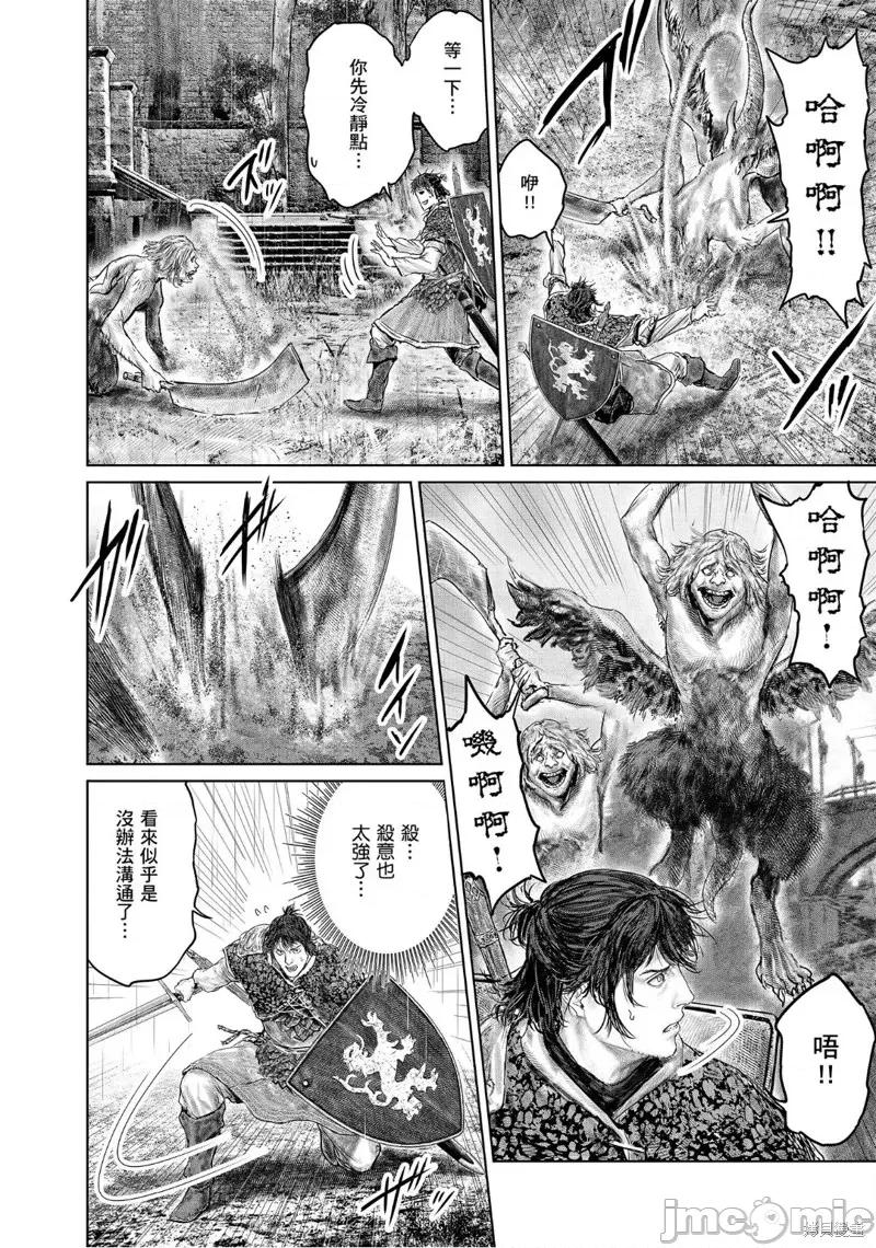 黄金树之路 ELDEN RING 黄金树之路第32话 第16页