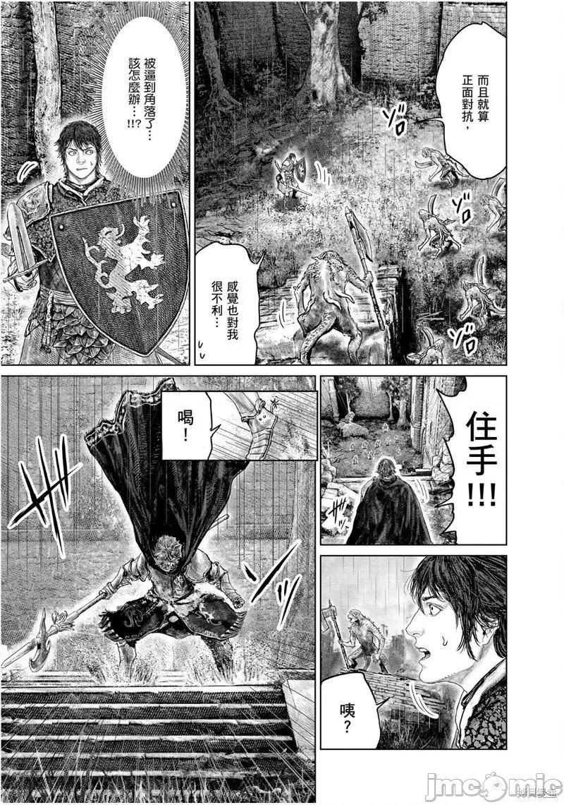 黄金树之路 ELDEN RING 黄金树之路第32话 第17页