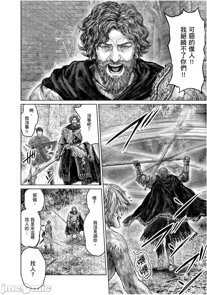 黄金树之路 ELDEN RING 黄金树之路第32话 第18页