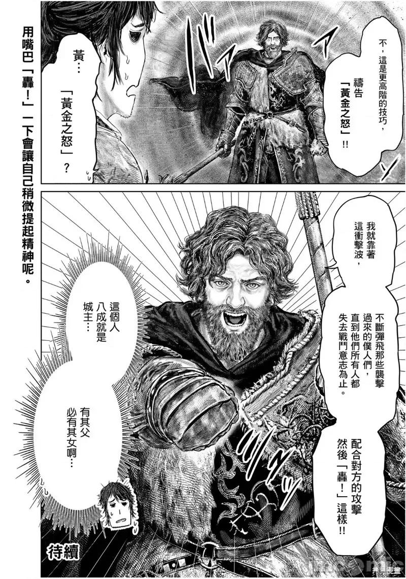 黄金树之路 ELDEN RING 黄金树之路第32话 第20页