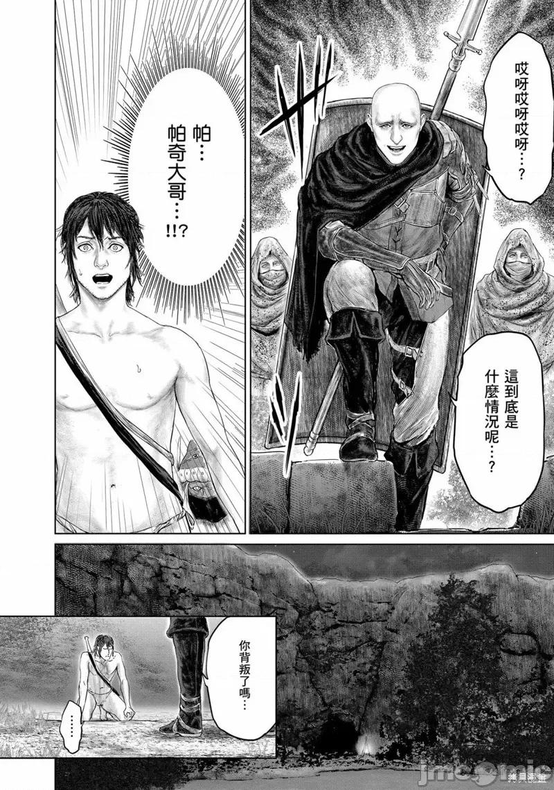 黄金树之路 ELDEN RING 黄金树之路 第12页