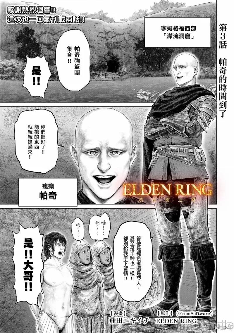黄金树之路 ELDEN RING 黄金树之路 第1页