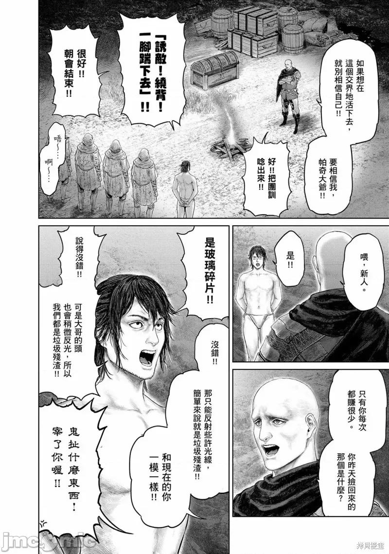 黄金树之路 ELDEN RING 黄金树之路 第2页