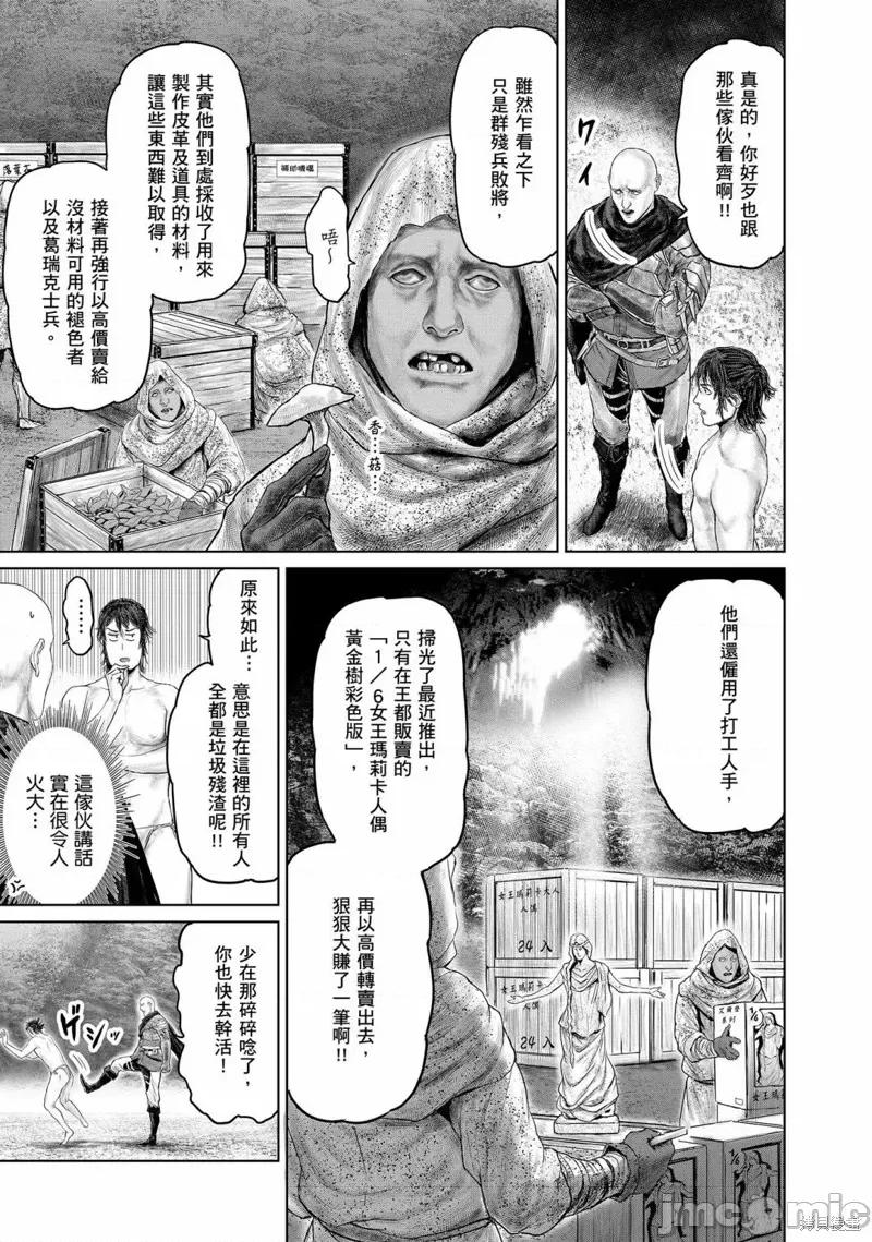 黄金树之路 ELDEN RING 黄金树之路 第3页
