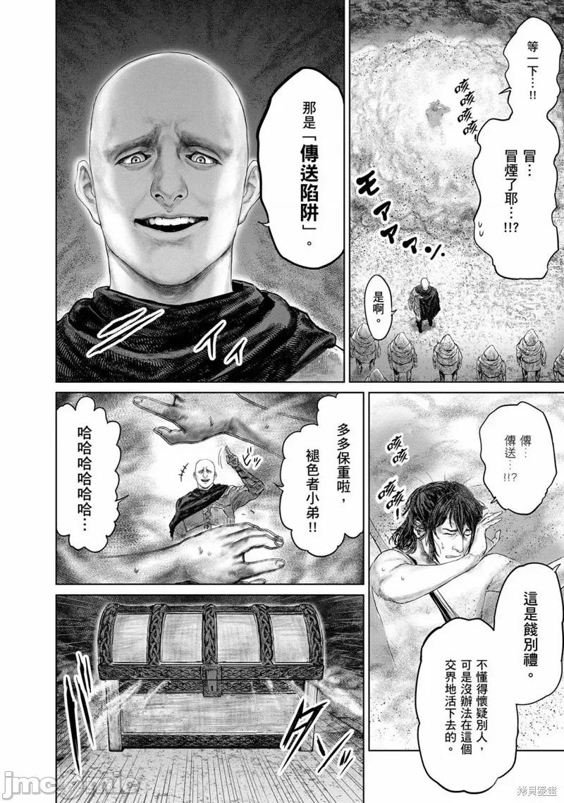 黄金树之路 ELDEN RING 黄金树之路 第16页
