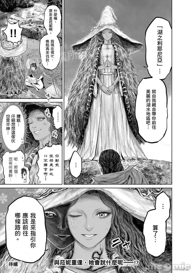 黄金树之路 ELDEN RING 黄金树之路 第19页