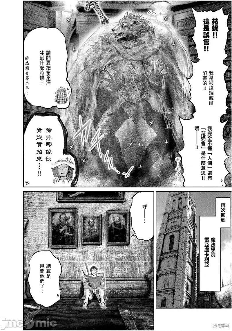 黄金树之路 ELDEN RING 黄金树之路 第20页