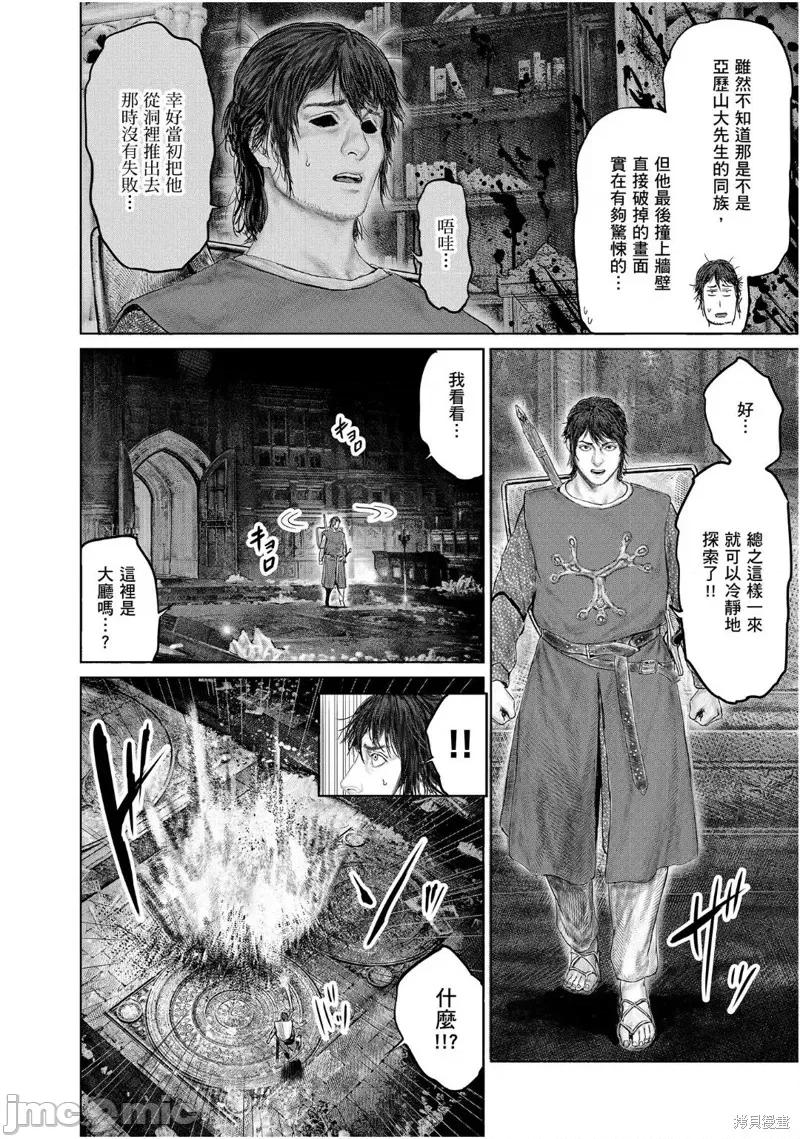 黄金树之路 ELDEN RING 黄金树之路 第22页