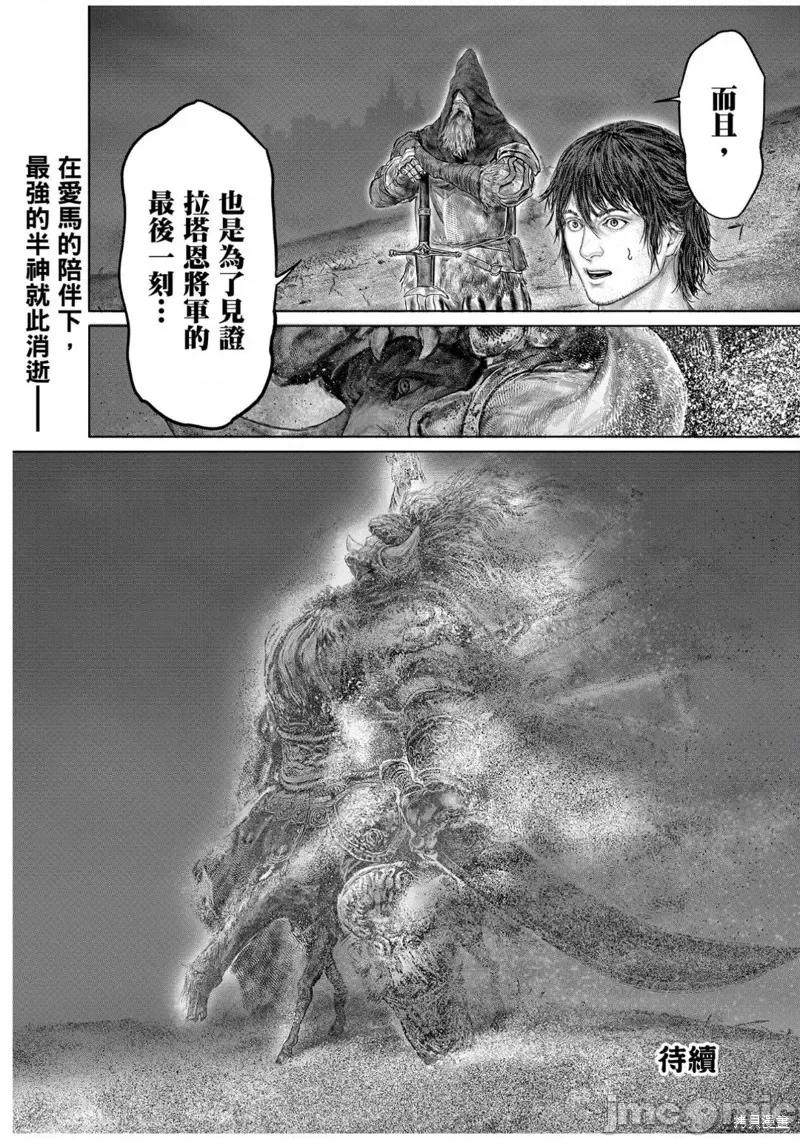 黄金树之路 ELDEN RING 黄金树之路 第26页