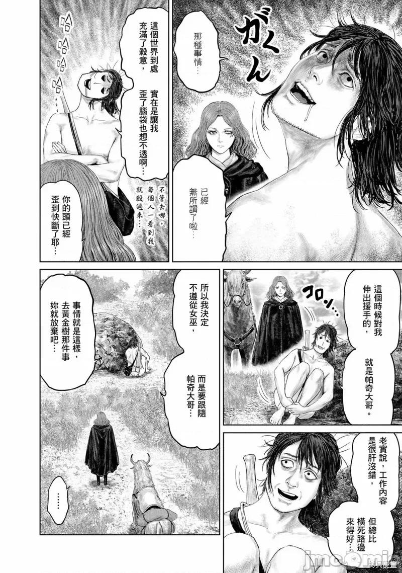 黄金树之路 ELDEN RING 黄金树之路 第6页