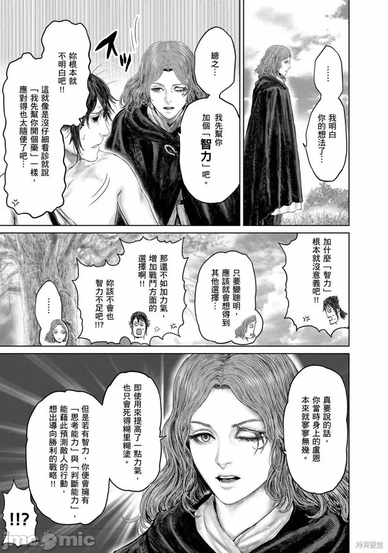 黄金树之路 ELDEN RING 黄金树之路 第7页
