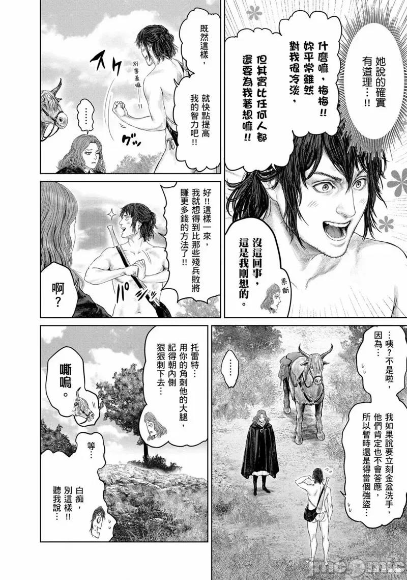 黄金树之路 ELDEN RING 黄金树之路 第8页