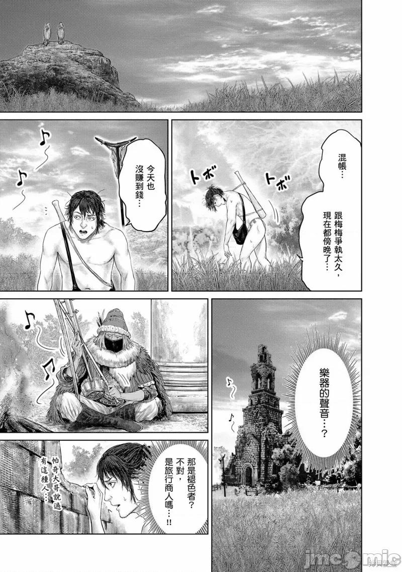 黄金树之路 ELDEN RING 黄金树之路 第9页