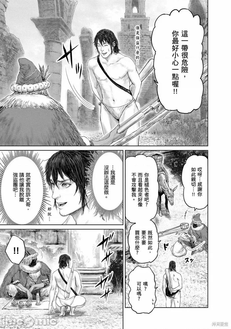 黄金树之路 ELDEN RING 黄金树之路 第11页