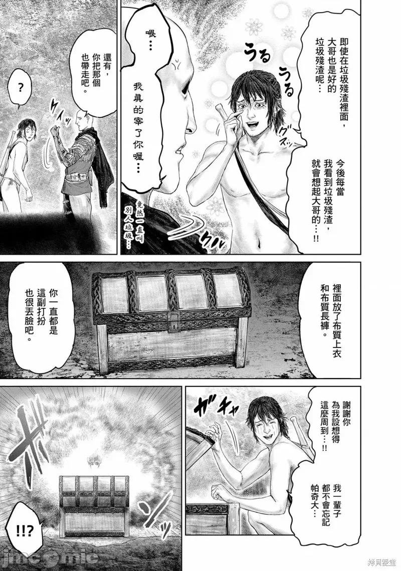黄金树之路 ELDEN RING 黄金树之路 第15页