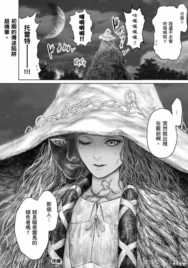 黄金树之路 ELDEN RING 黄金树之路 第18页