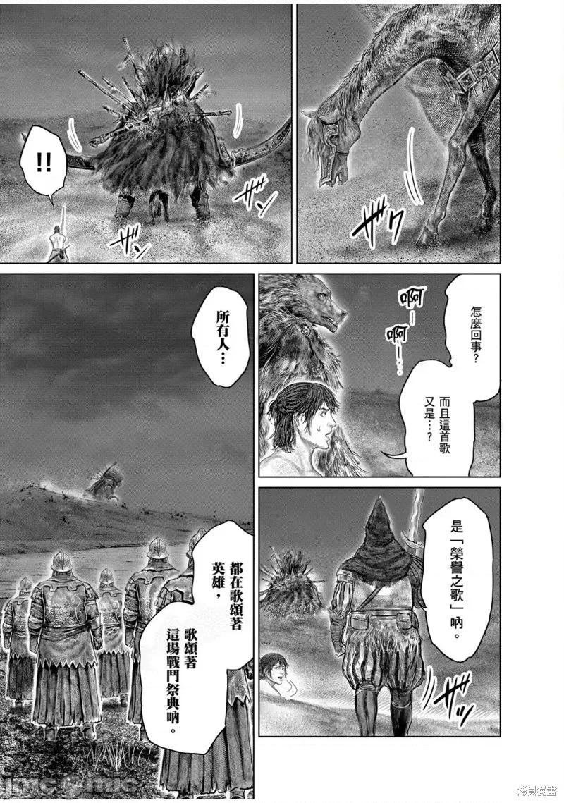 黄金树之路 ELDEN RING 黄金树之路 第25页