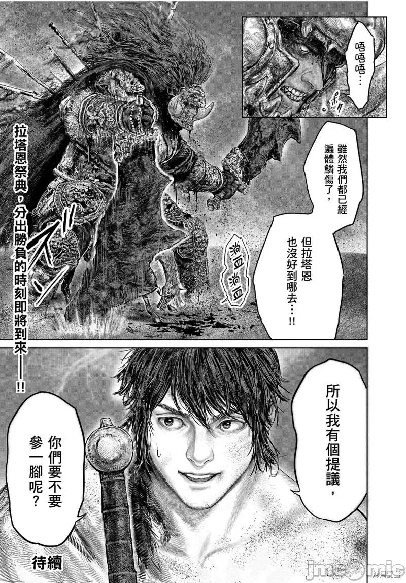 黄金树之路 ELDEN RING 黄金树之路 第27页