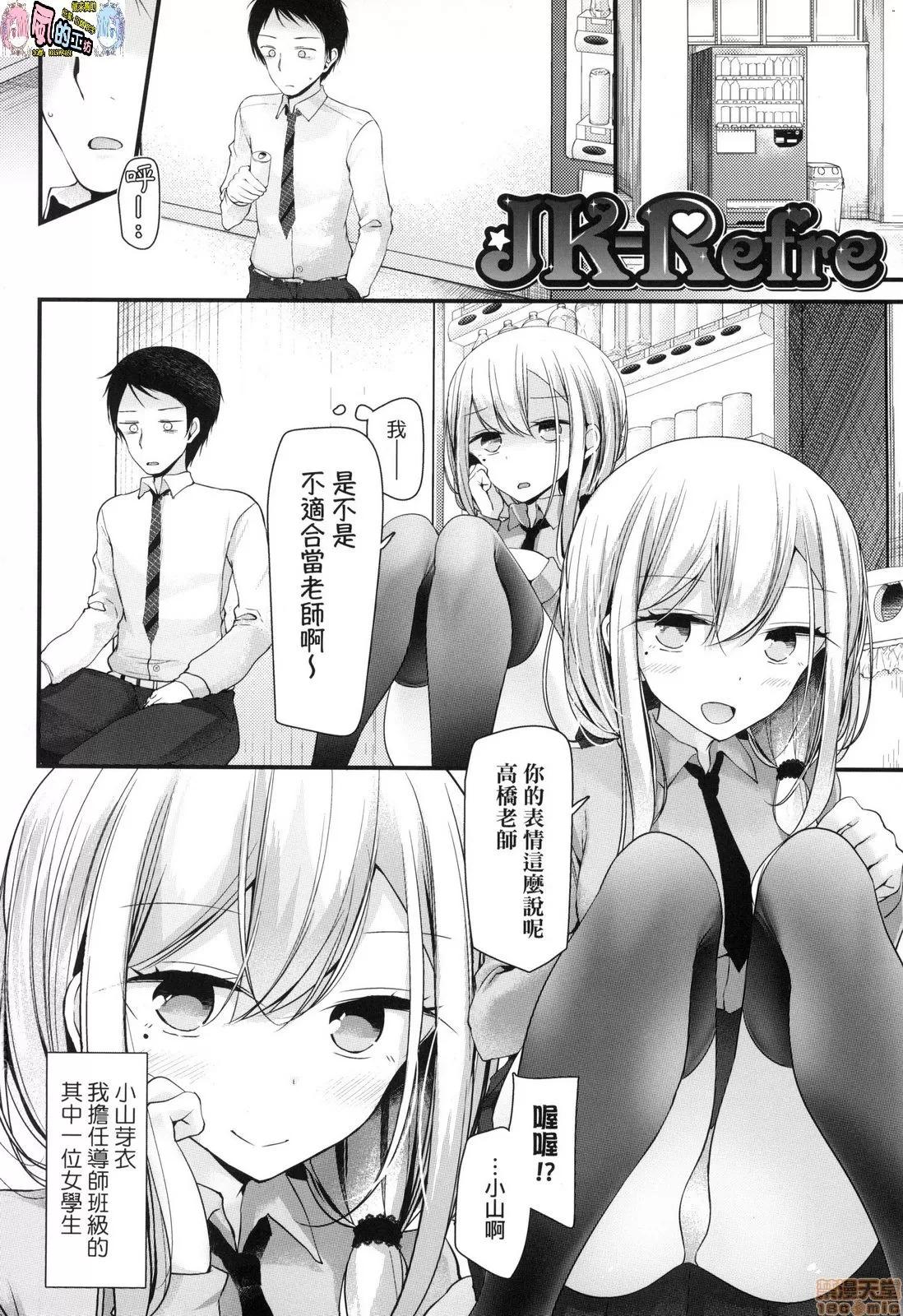 JK．REFLE [风的工房] [大嘘] JK．REFLE (无修正) 第5页